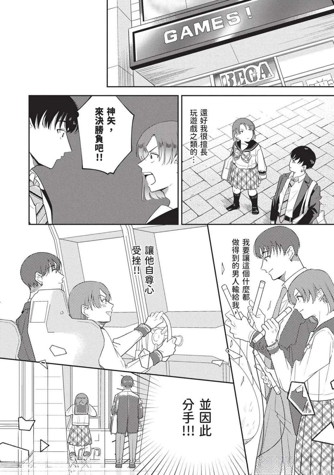 變成戀愛的話稍嫌複雜 - 第2話 - 4