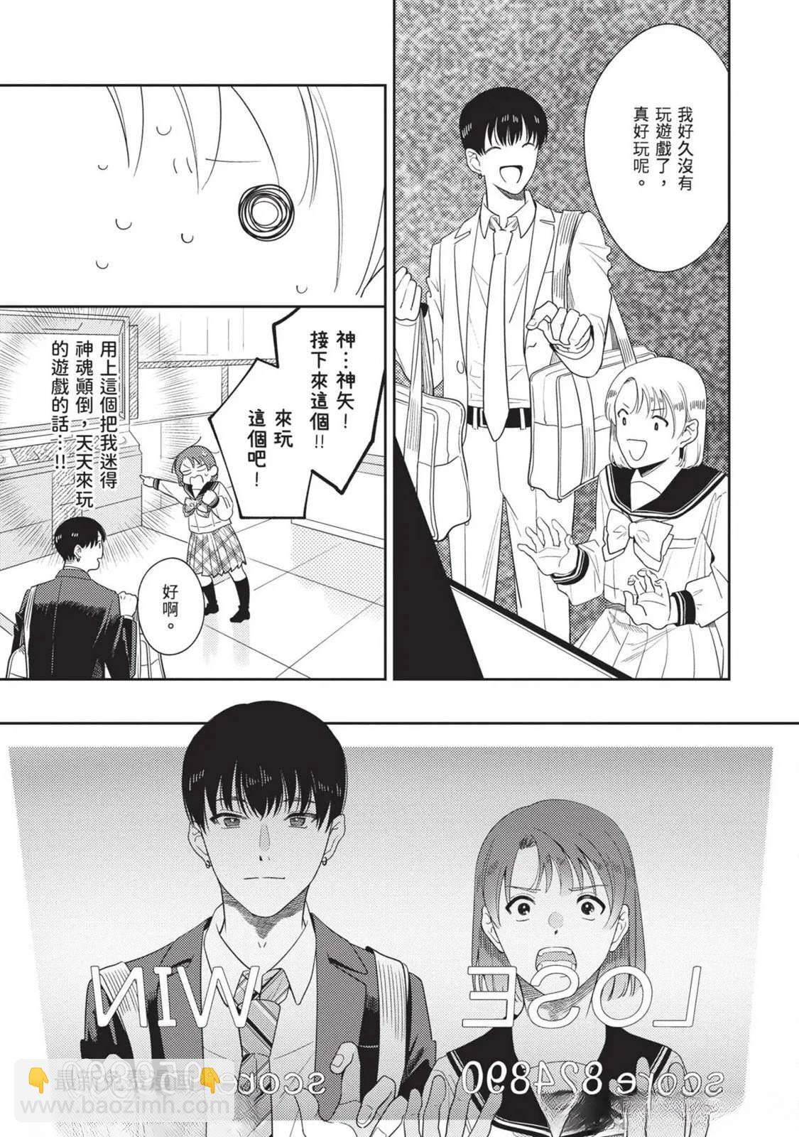 變成戀愛的話稍嫌複雜 - 第2話 - 5