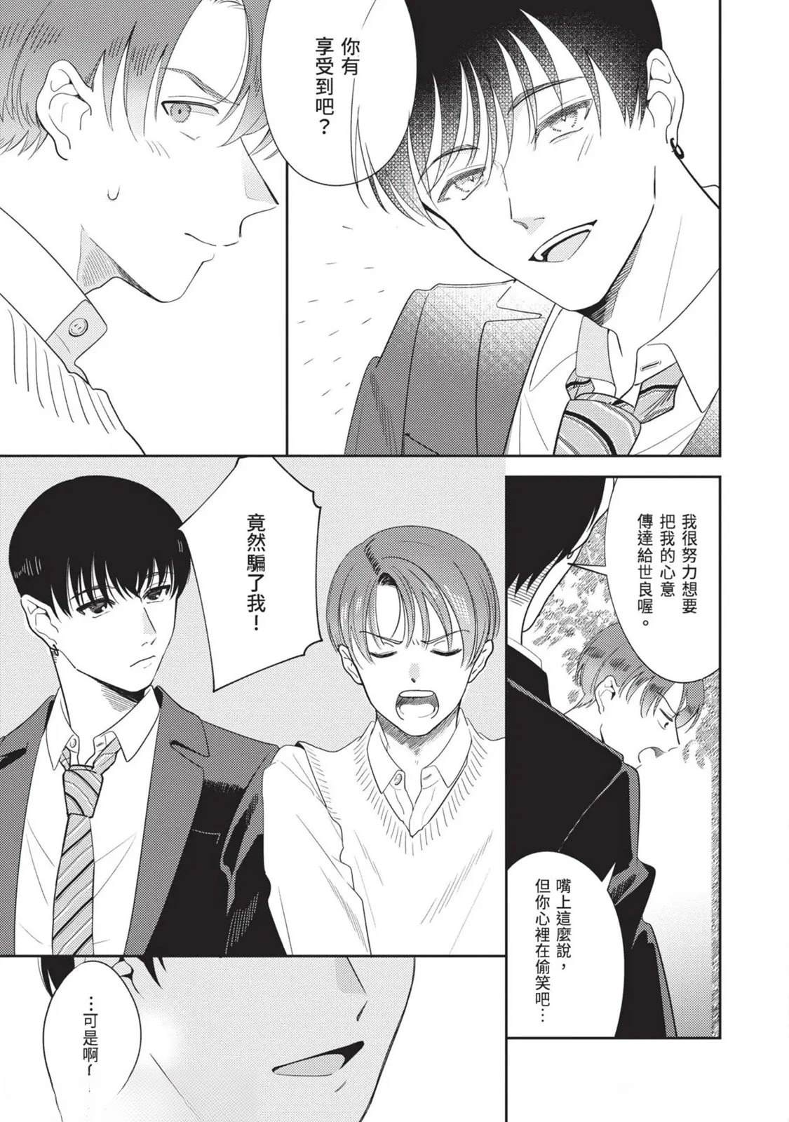 變成戀愛的話稍嫌複雜 - 第2話 - 1
