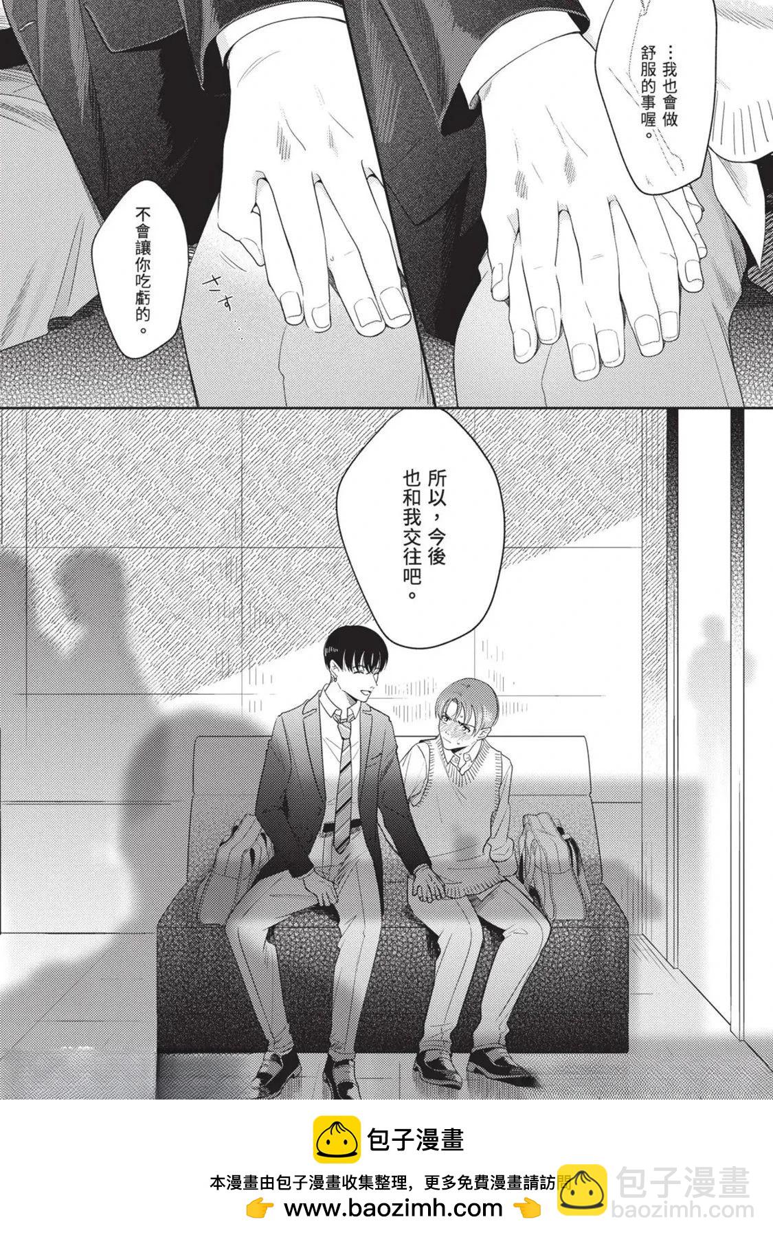 變成戀愛的話稍嫌複雜 - 第2話 - 4