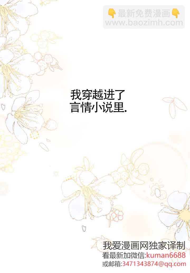 變成了拯救反派的松鼠 - 第01話(1/2) - 4