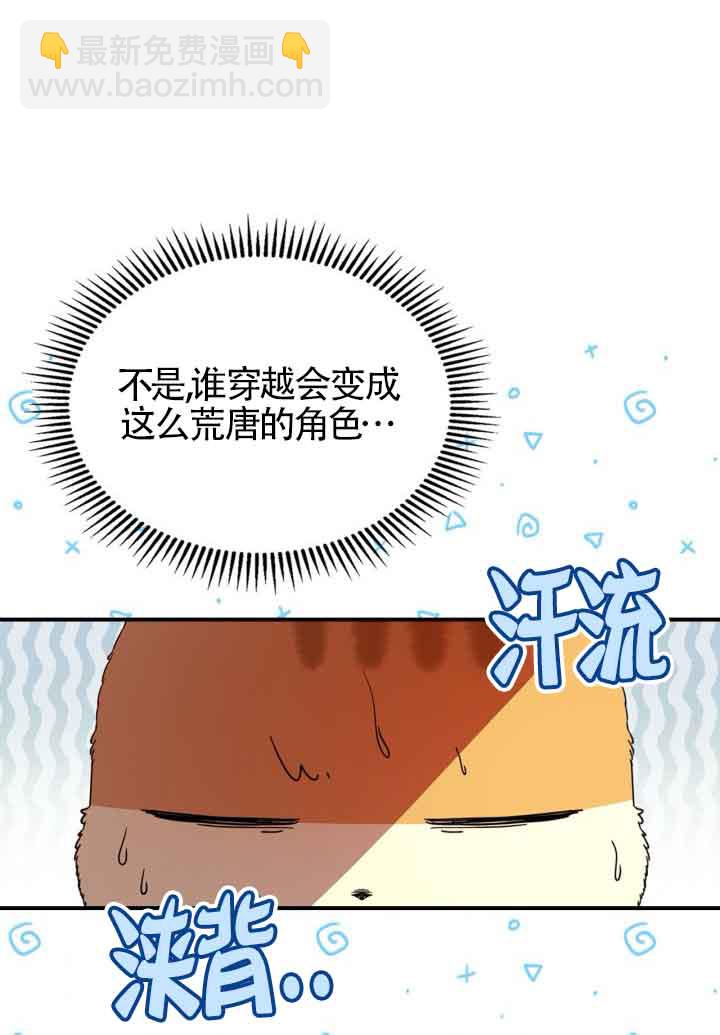 變成了拯救反派的松鼠 - 第01話(1/2) - 7