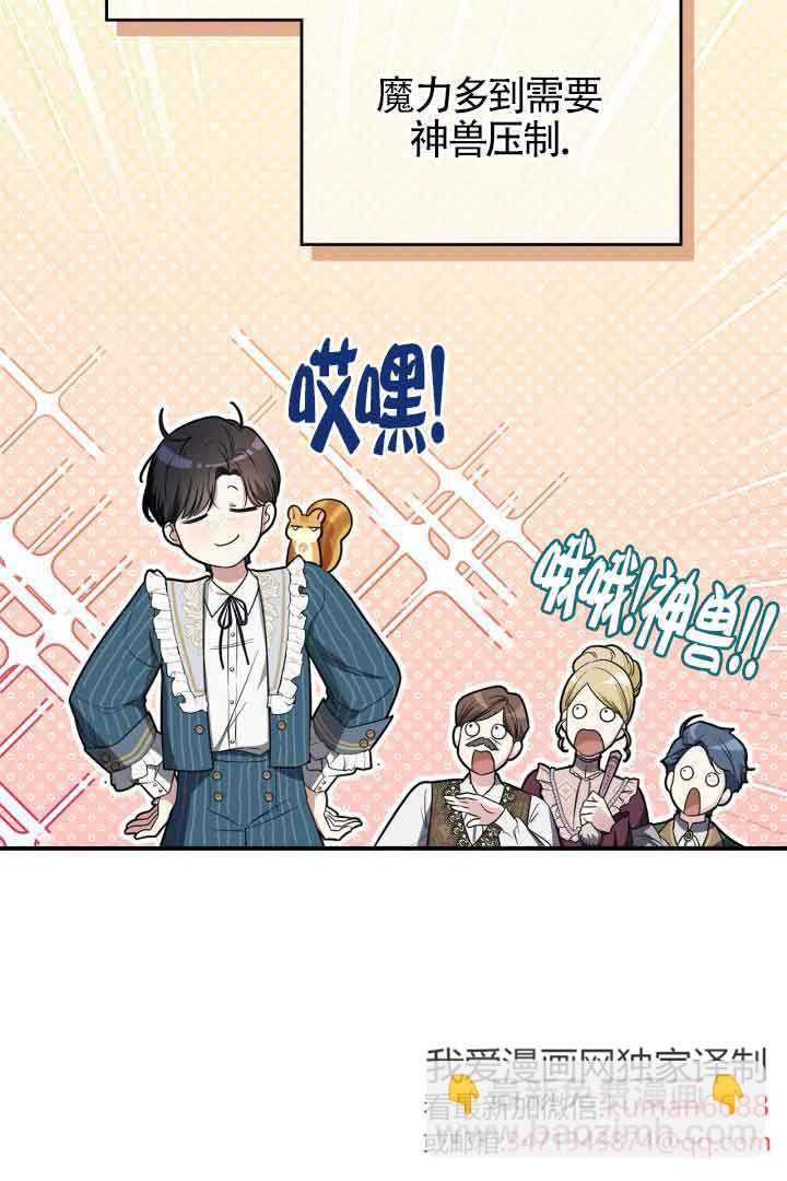 變成了拯救反派的松鼠 - 第01話(1/2) - 6