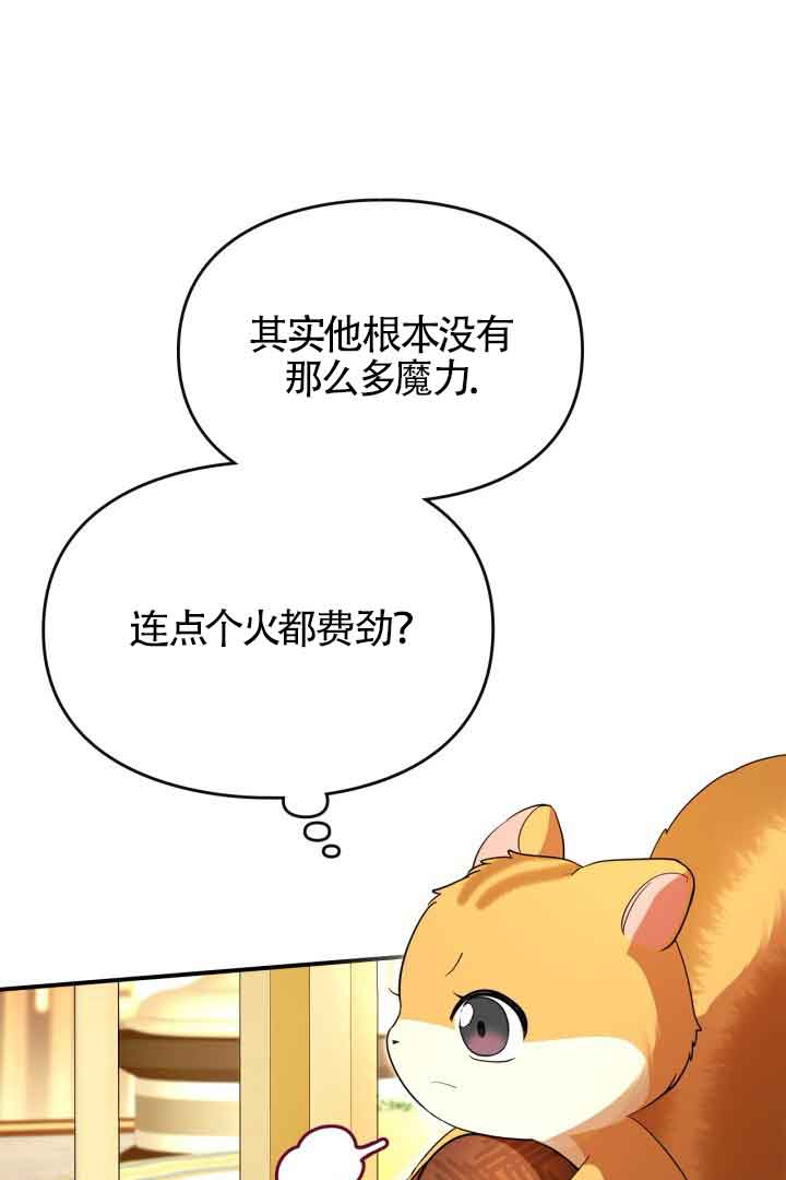 變成了拯救反派的松鼠 - 第01話(1/2) - 7