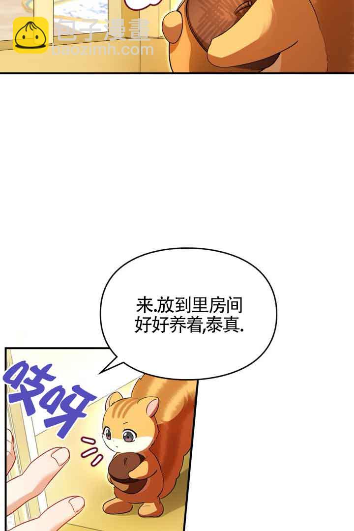 變成了拯救反派的松鼠 - 第01話(1/2) - 8