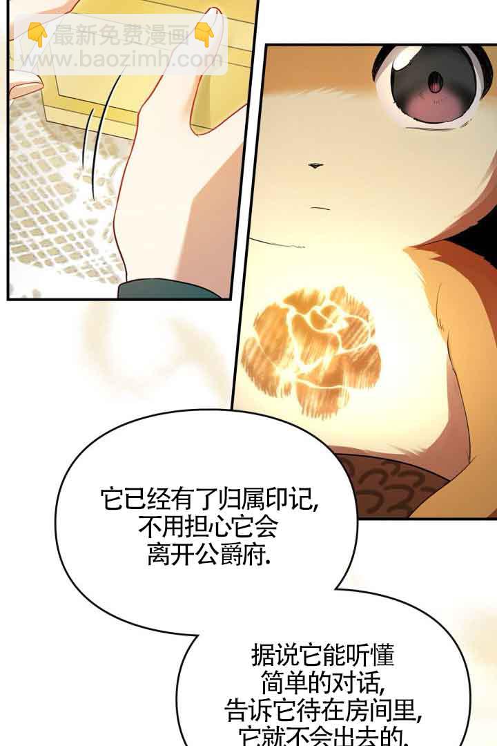 變成了拯救反派的松鼠 - 第01話(1/2) - 1