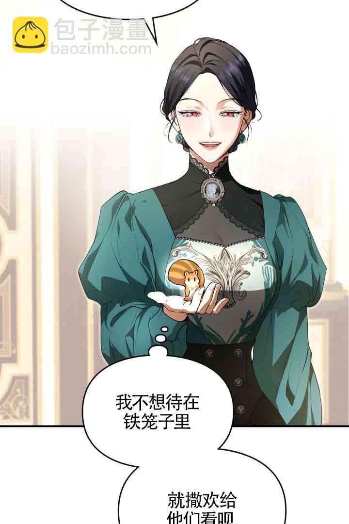 變成了拯救反派的松鼠 - 第01話(1/2) - 4