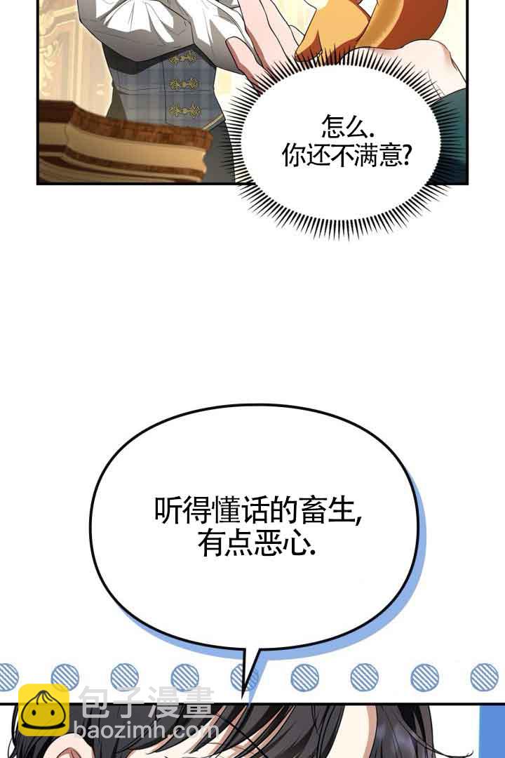 變成了拯救反派的松鼠 - 第01話(1/2) - 6