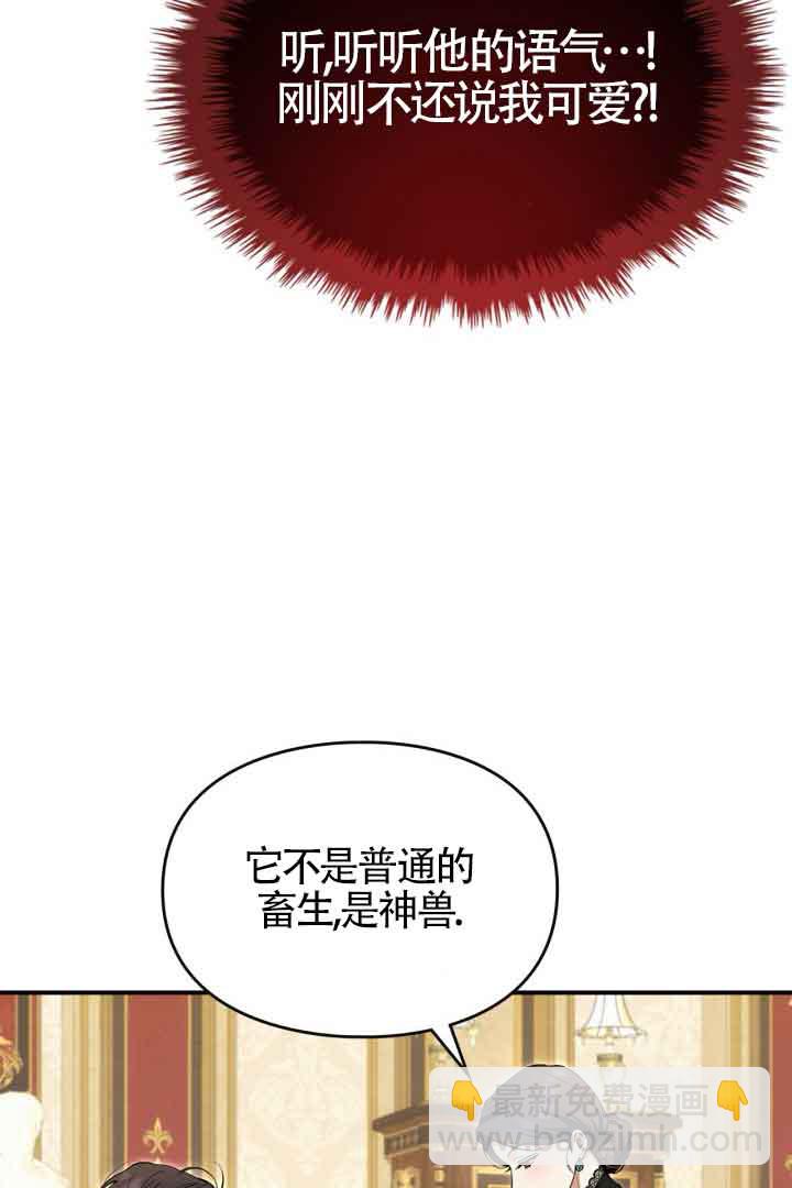 變成了拯救反派的松鼠 - 第01話(1/2) - 8