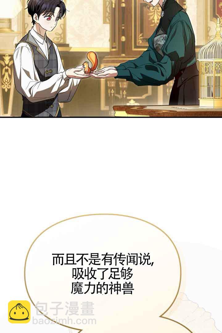 變成了拯救反派的松鼠 - 第01話(1/2) - 1