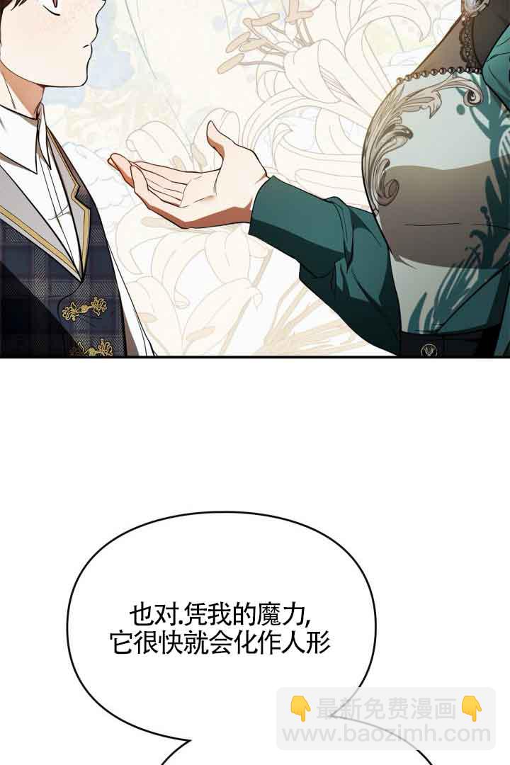 變成了拯救反派的松鼠 - 第01話(1/2) - 3