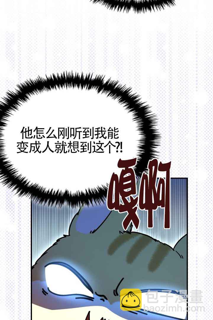 變成了拯救反派的松鼠 - 第01話(1/2) - 7