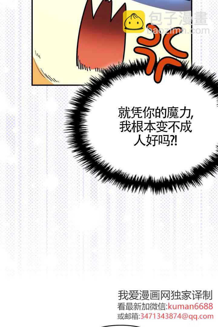 變成了拯救反派的松鼠 - 第01話(1/2) - 8