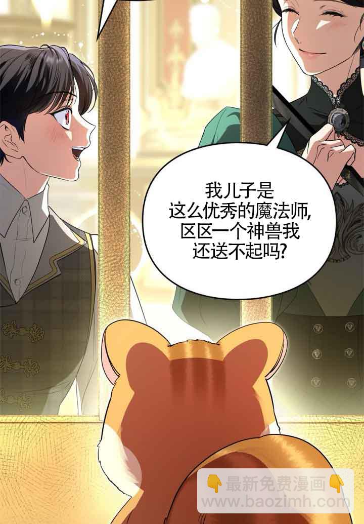 變成了拯救反派的松鼠 - 第01話(1/2) - 8