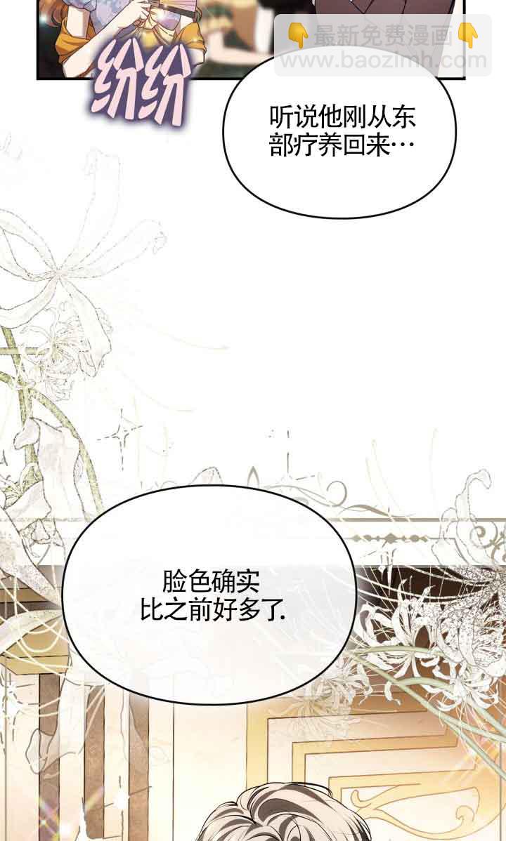 變成了拯救反派的松鼠 - 第27話(1/2) - 4