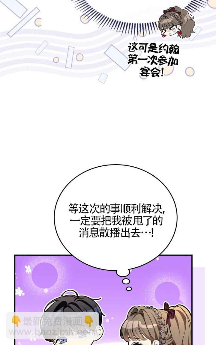 變成了拯救反派的松鼠 - 第27話(1/2) - 8