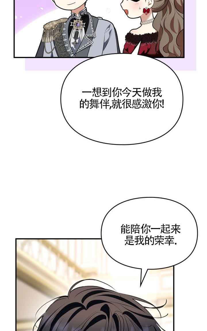 變成了拯救反派的松鼠 - 第27話(1/2) - 1