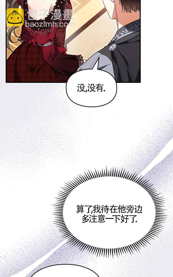 變成了拯救反派的松鼠 - 第27話(1/2) - 1