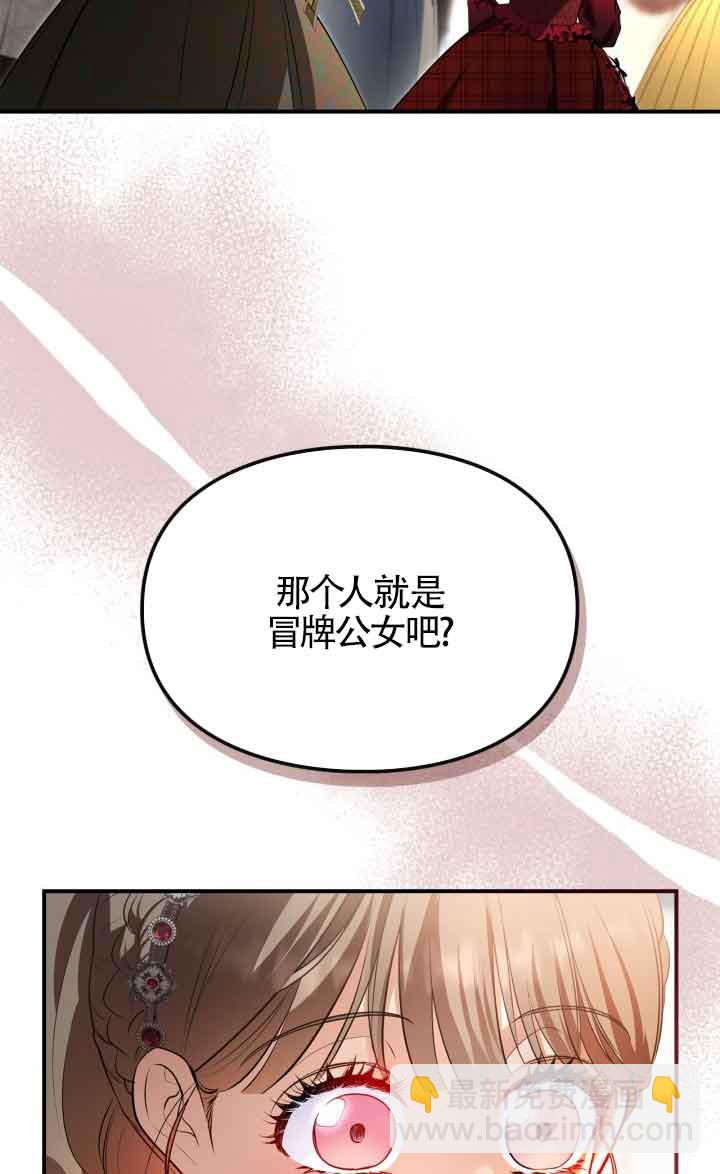 變成了拯救反派的松鼠 - 第27話(2/2) - 1