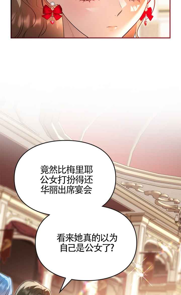 變成了拯救反派的松鼠 - 第27話(2/2) - 2