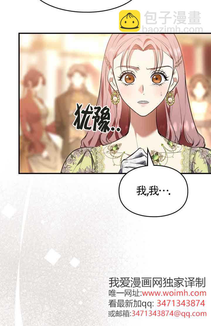 變成了拯救反派的松鼠 - 第27話(2/2) - 2