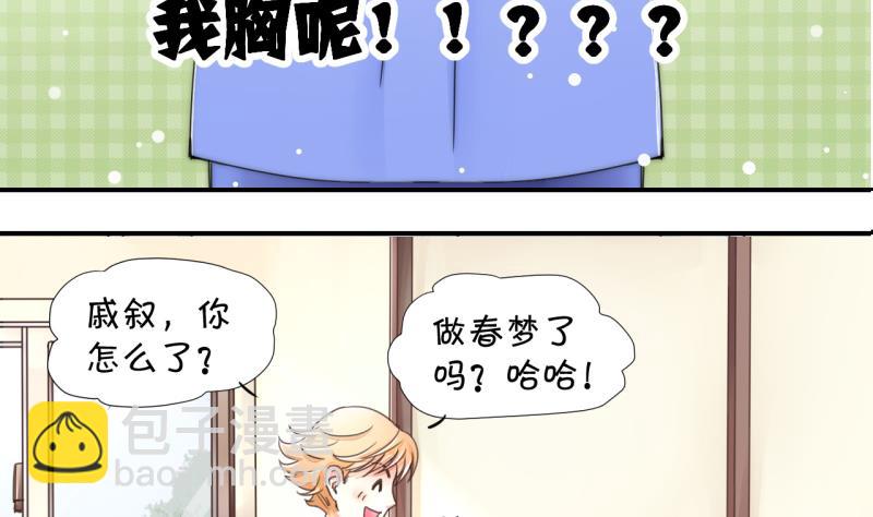 第1话 男神变成了我 1-第1话