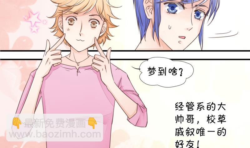 第1话 男神变成了我 1-第1话