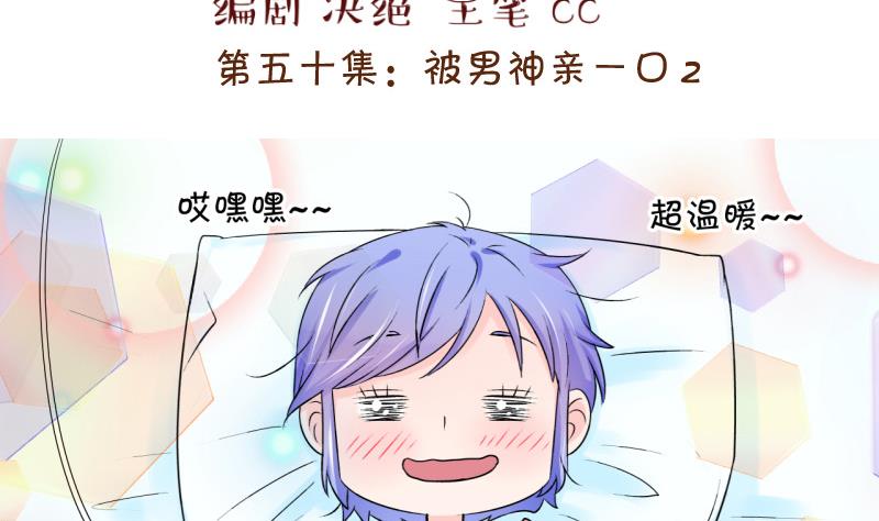 第101话 被男神亲一口 2-第101话