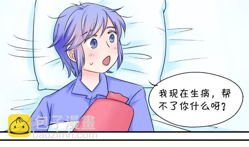 第101话 被男神亲一口 2-第101话