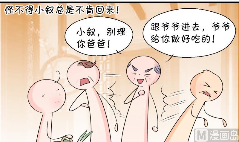 第105话 戚叙的家人们 1-第105话