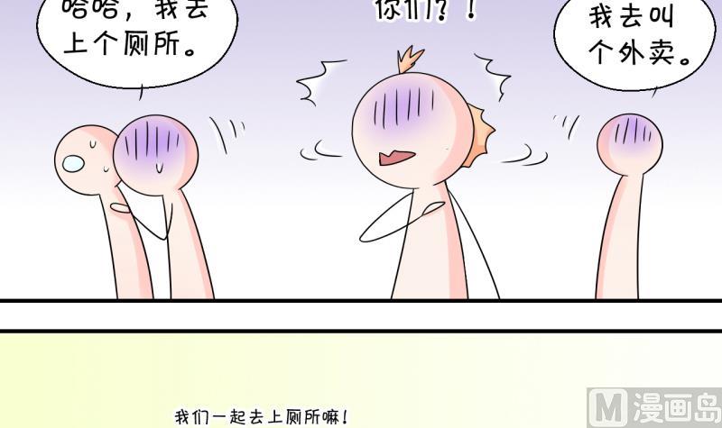 變成男神怎麼辦 - 第107話 出發去野長城 1 - 3