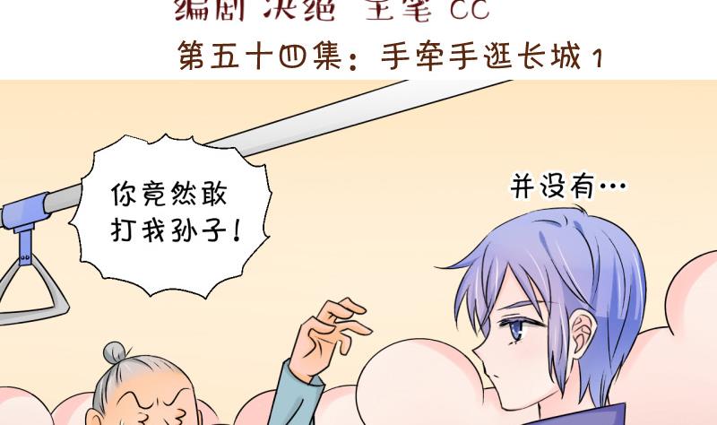 第109话 手牵手逛长城 1-第109话