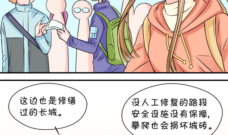 第109话 手牵手逛长城 1-第109话