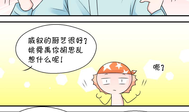 第111话 遇到室友男友 1-第111话