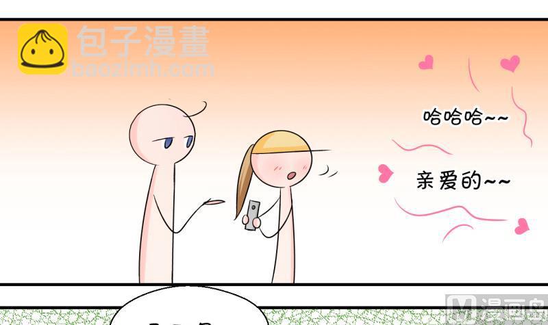 第113话 遇到室友男友 3-第113话