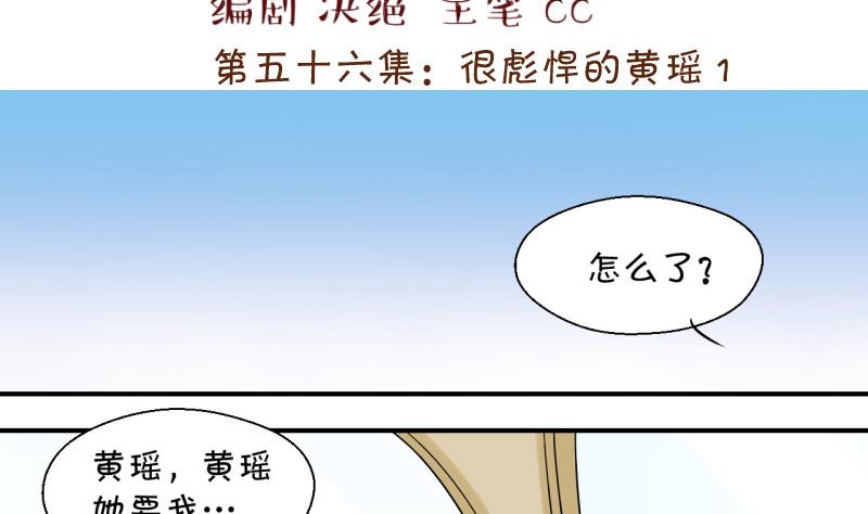 第115话 很彪悍的黄瑶 1-第115话