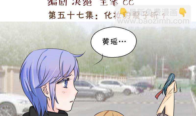 第117话 化妆的夏子昕 1-第117话