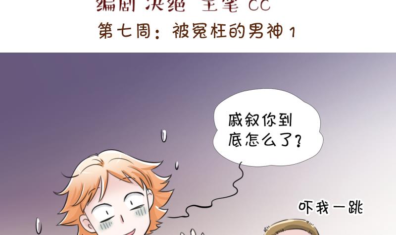 第13话 被冤枉的男神 1-第13话