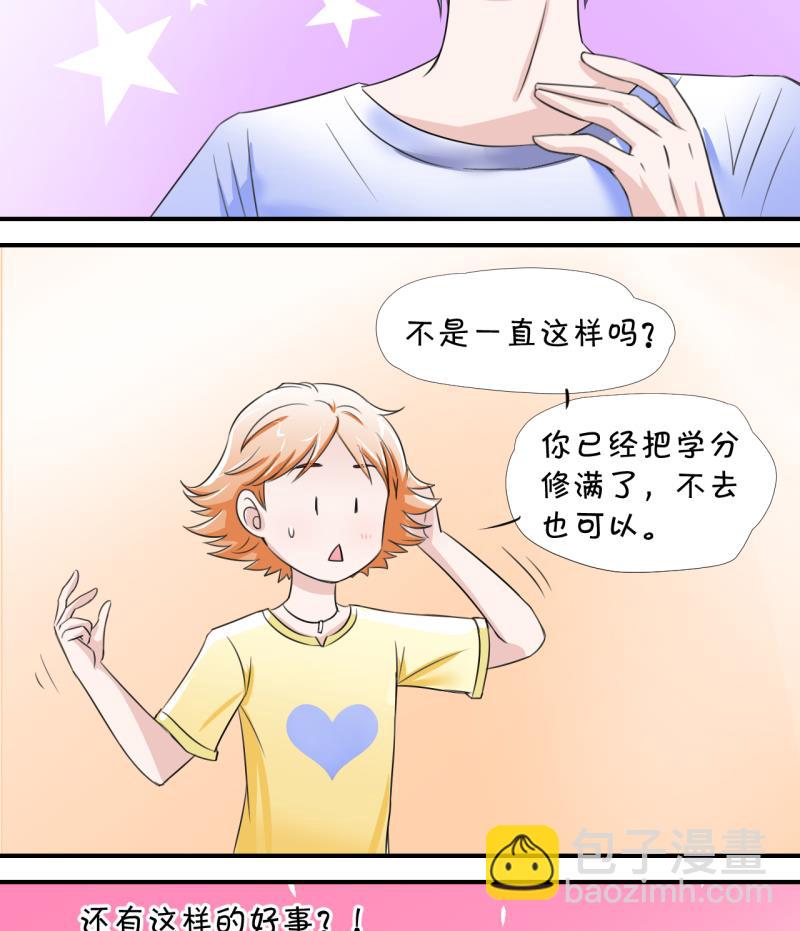 第13话 被冤枉的男神 1-第13话