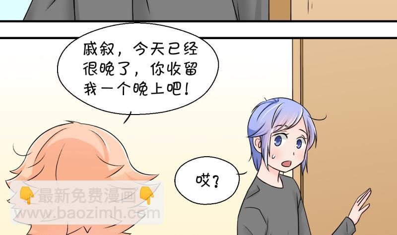 第123话 被戚叙壁咚了 1-第123话