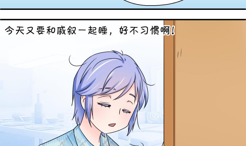 第123话 被戚叙壁咚了 1-第123话