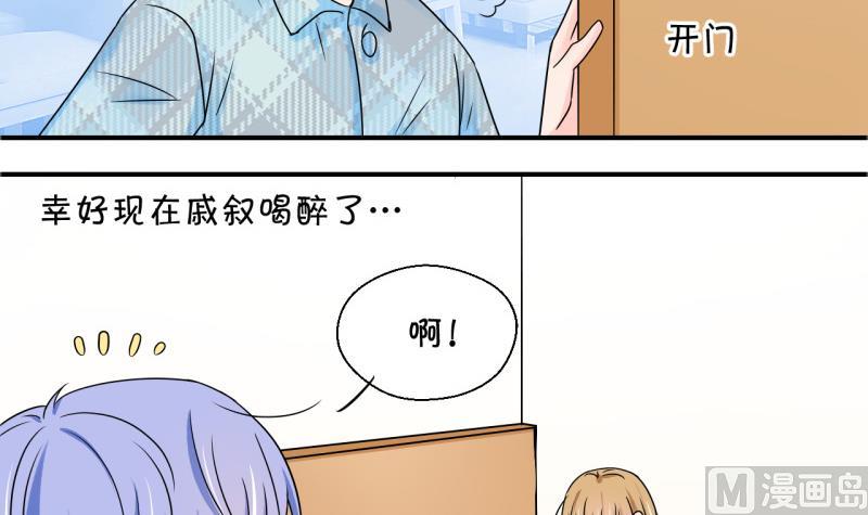 第123话 被戚叙壁咚了 1-第123话