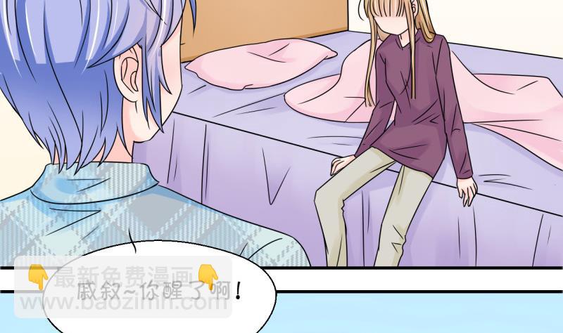 第123话 被戚叙壁咚了 1-第123话