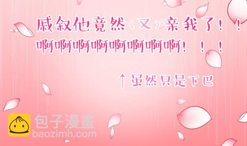 第123话 被戚叙壁咚了 1-第123话