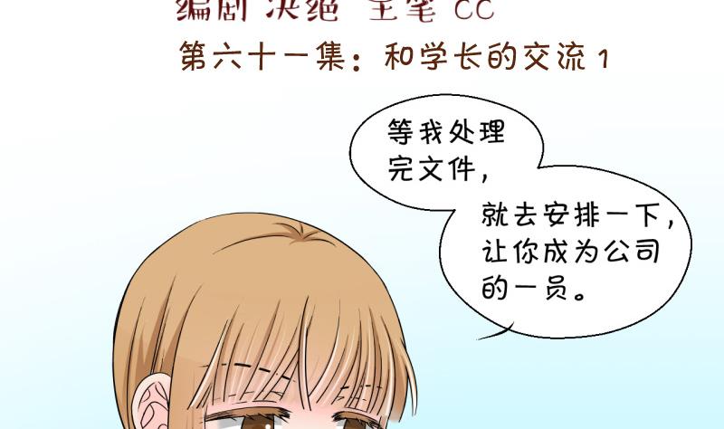 第125话 和学长的交流 1-第125话