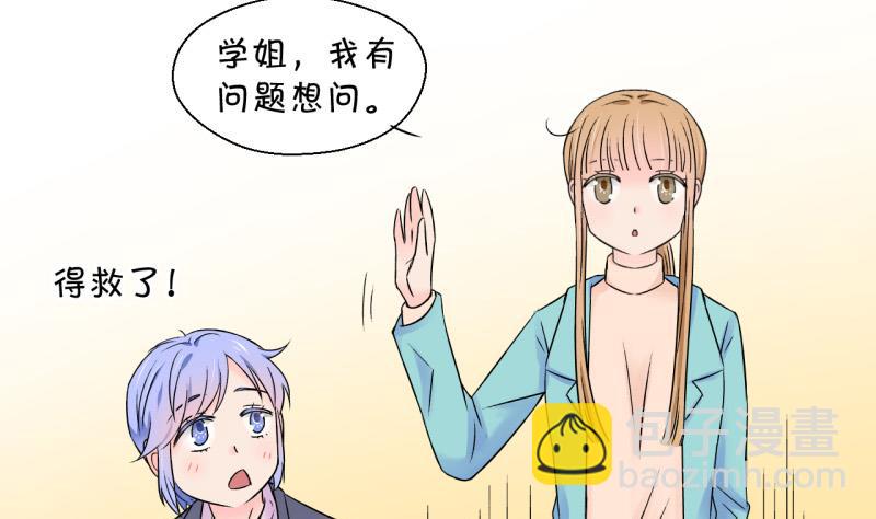 第127话 被学长追求了 1-第127话