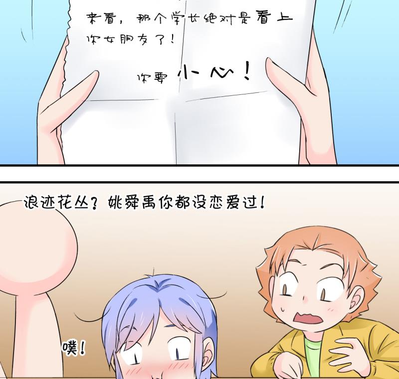 第127话 被学长追求了 1-第127话