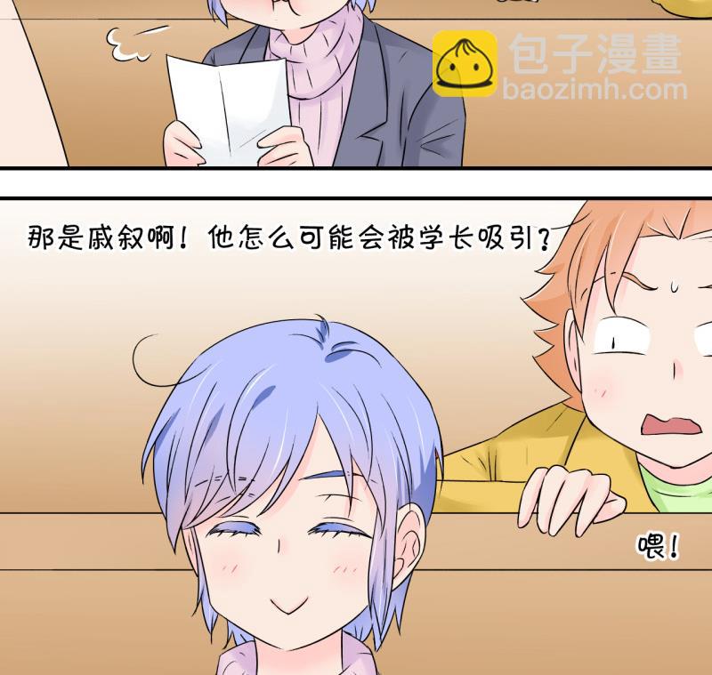 第127话 被学长追求了 1-第127话
