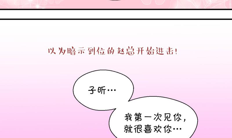 變成男神怎麼辦 - 第129話 被學長追求了 3 - 2