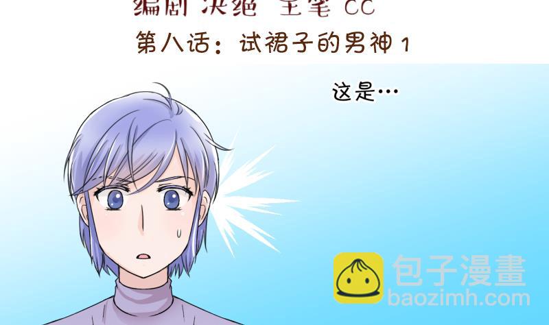 第15话 试裙子的男神 1-第15话